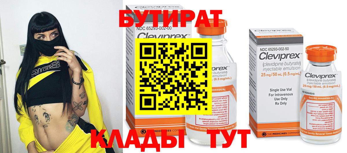 Татарск  БУТИРАТ  Вход с VPN  БУТИРАТ BDO 