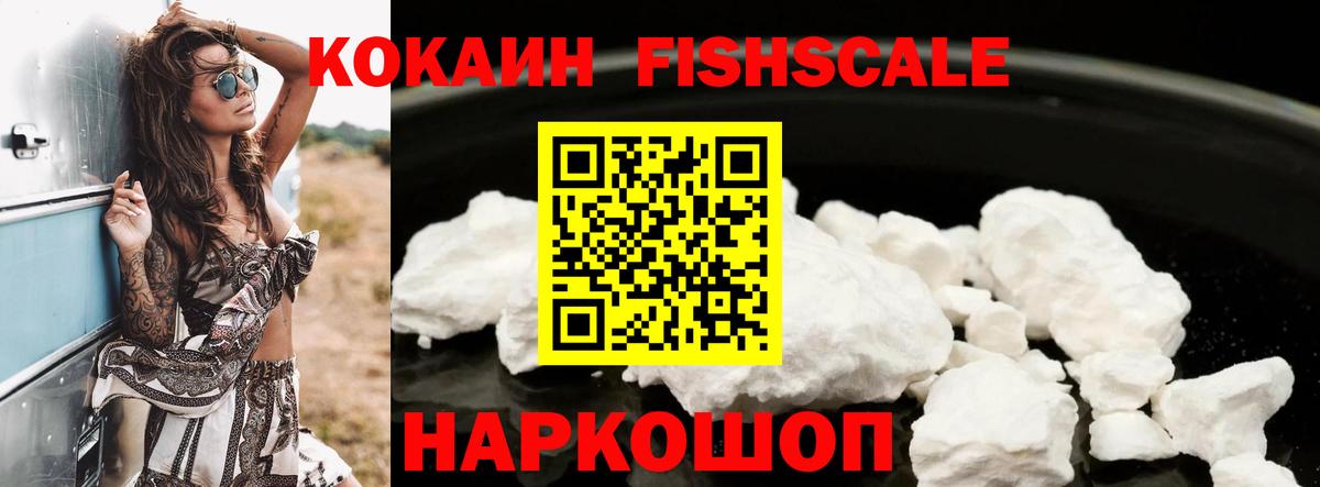 КОКАИН Columbia  COCAIN  Татарск  Вход с VPN  купить наркотики цена  КОКАИН FishScale 