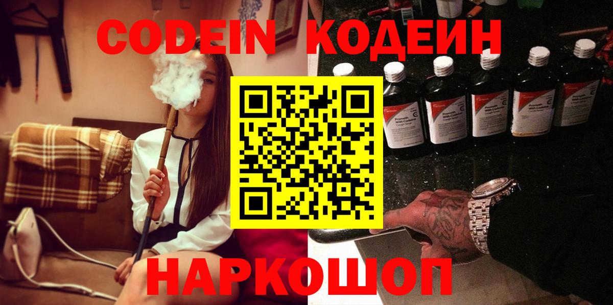 Кодеин Purple Drank Татарск
