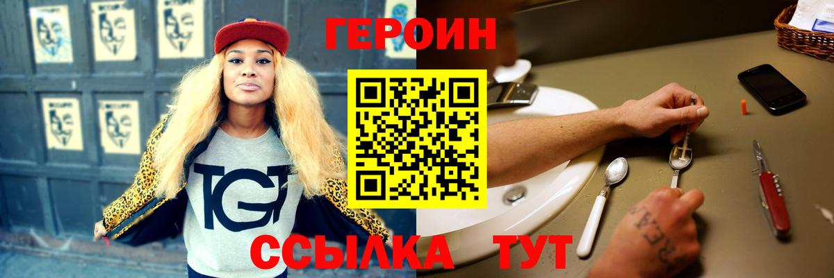 Героин хмурый Татарск