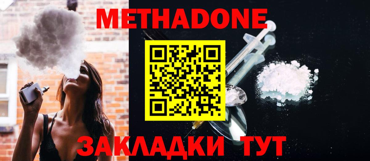 МЕТАДОН белоснежный Татарск