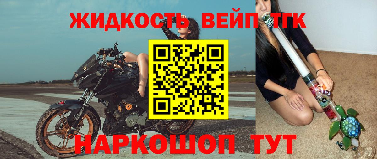ТГК вейп Татарск